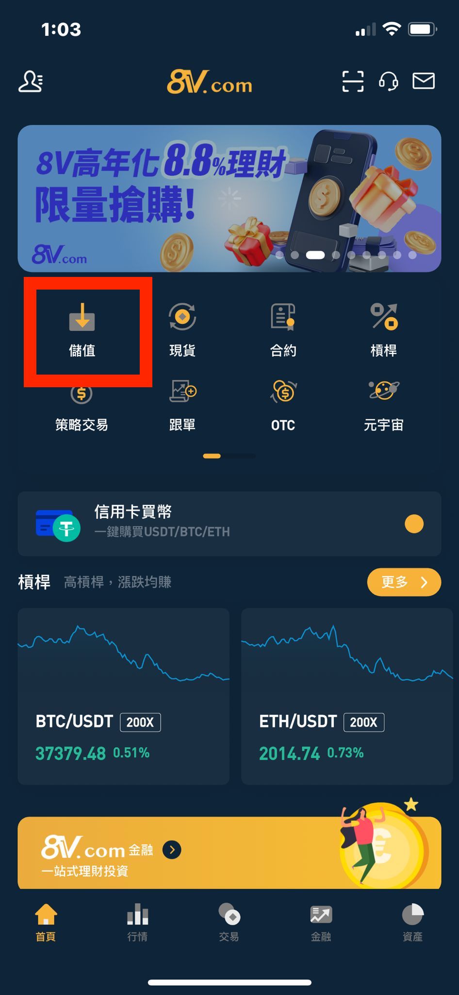 如何充值/收款數位貨幣? - 8V加密貨幣學院