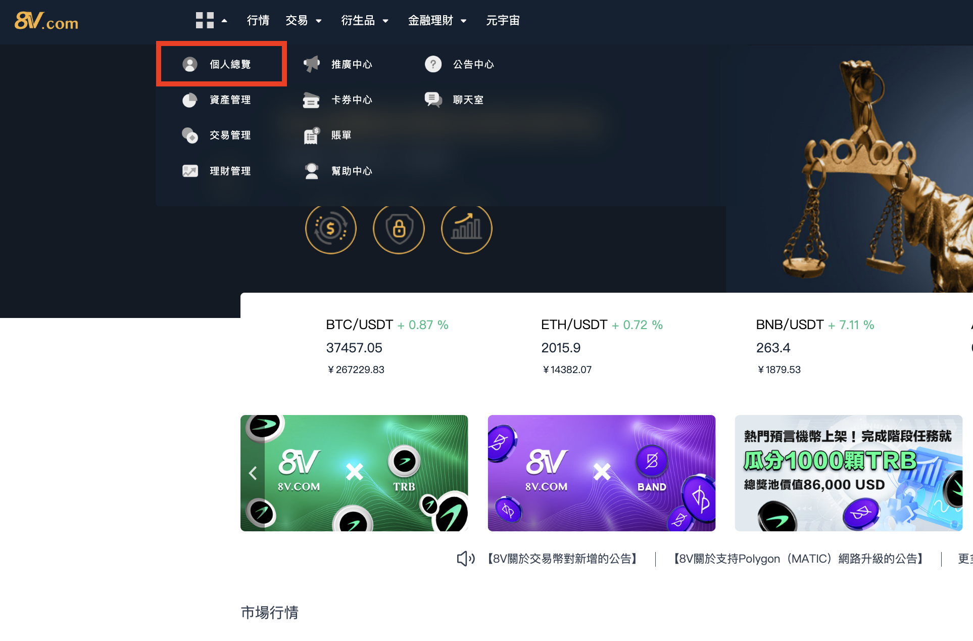 如何充值/收款數位貨幣? - 8V加密貨幣學院