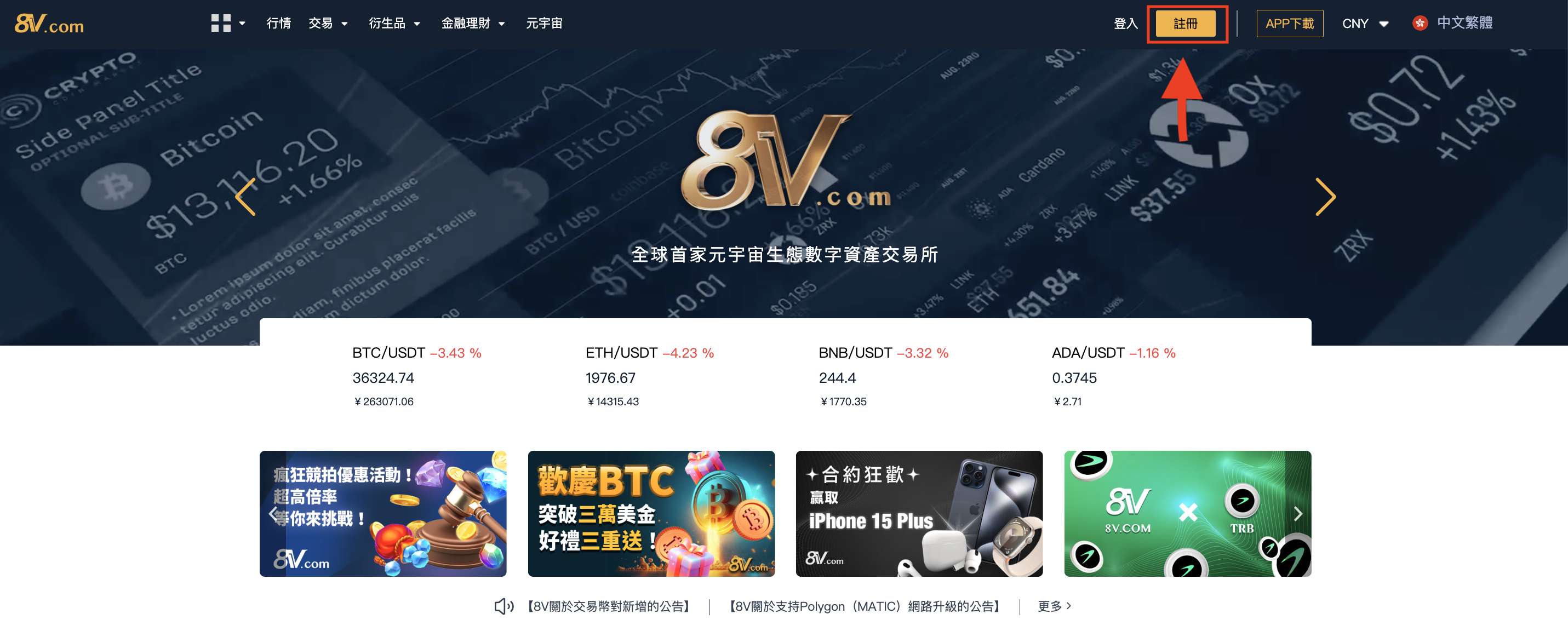 如何注册8V账户- 8V加密货币学院