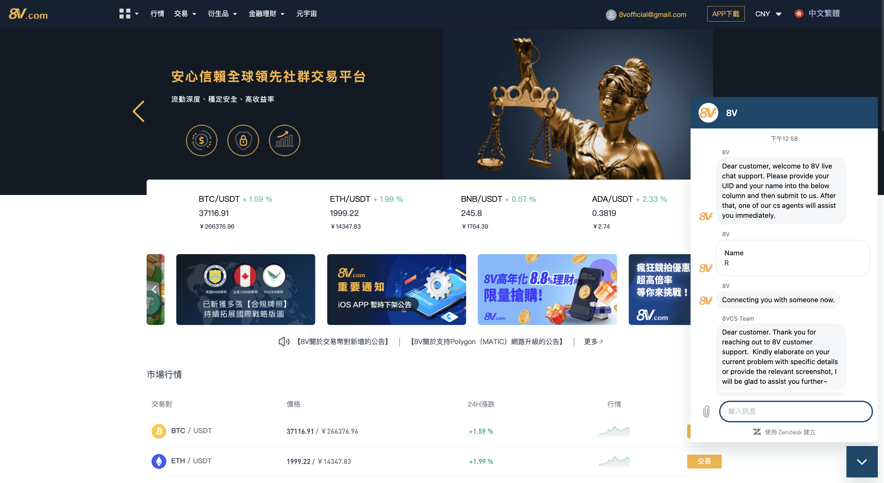 如何使用8V在线客服系统- 8V加密货币学院