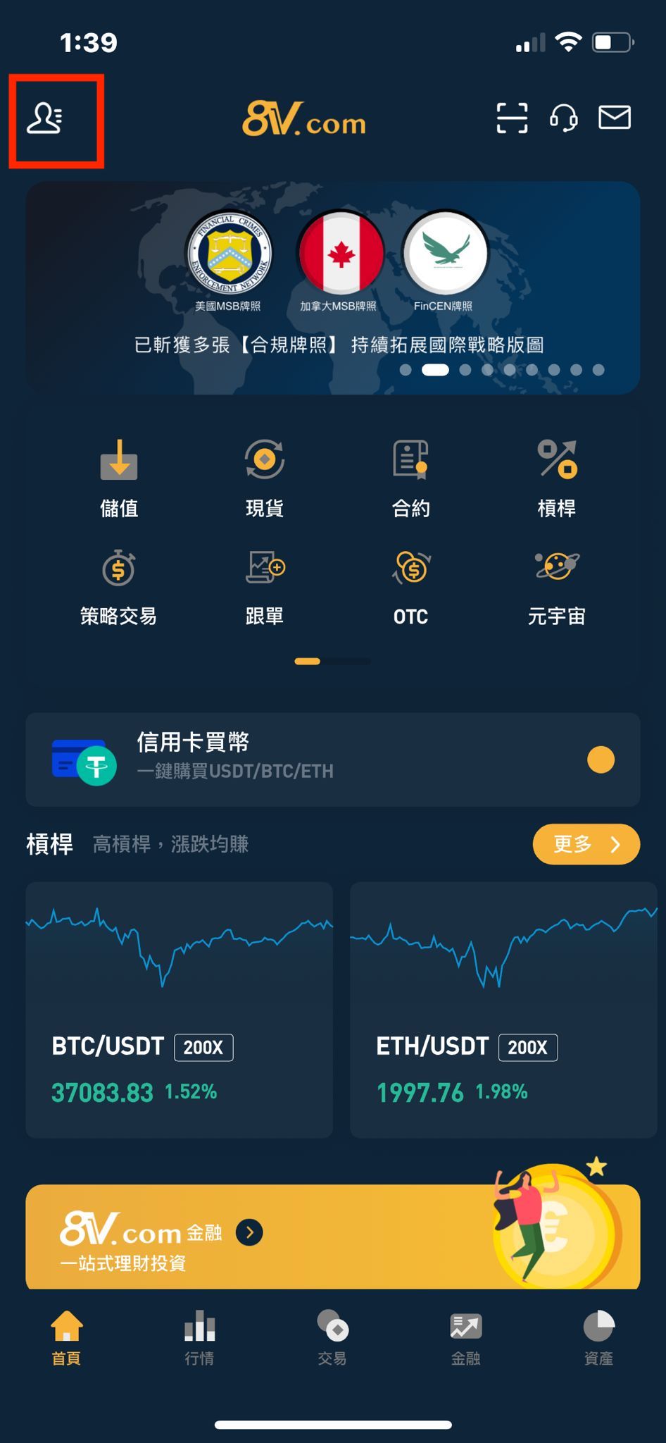 8V線上客服系統使用指南APP_步驟一_點擊個人頁面