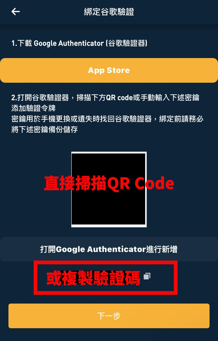 如何確保8V APP帳戶安全-綁定2FA驗證器