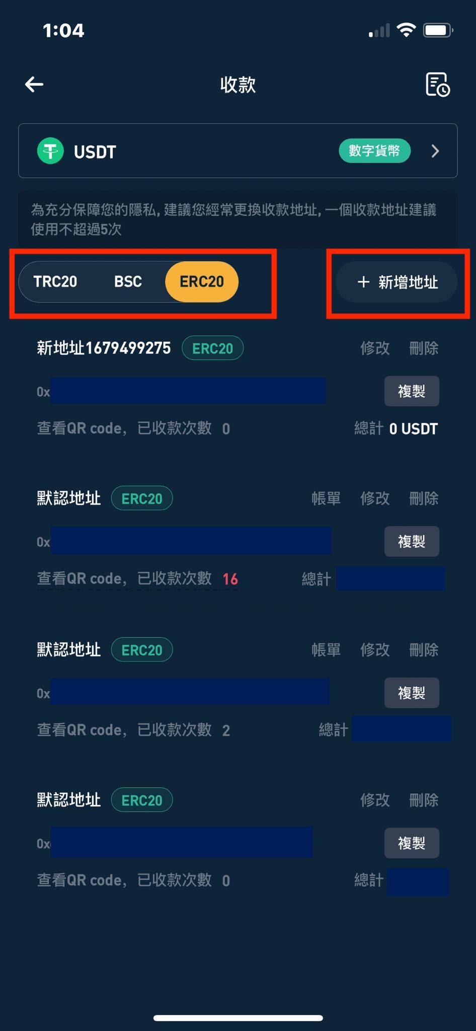 收款數位貨幣APP_步驟三_選擇網路