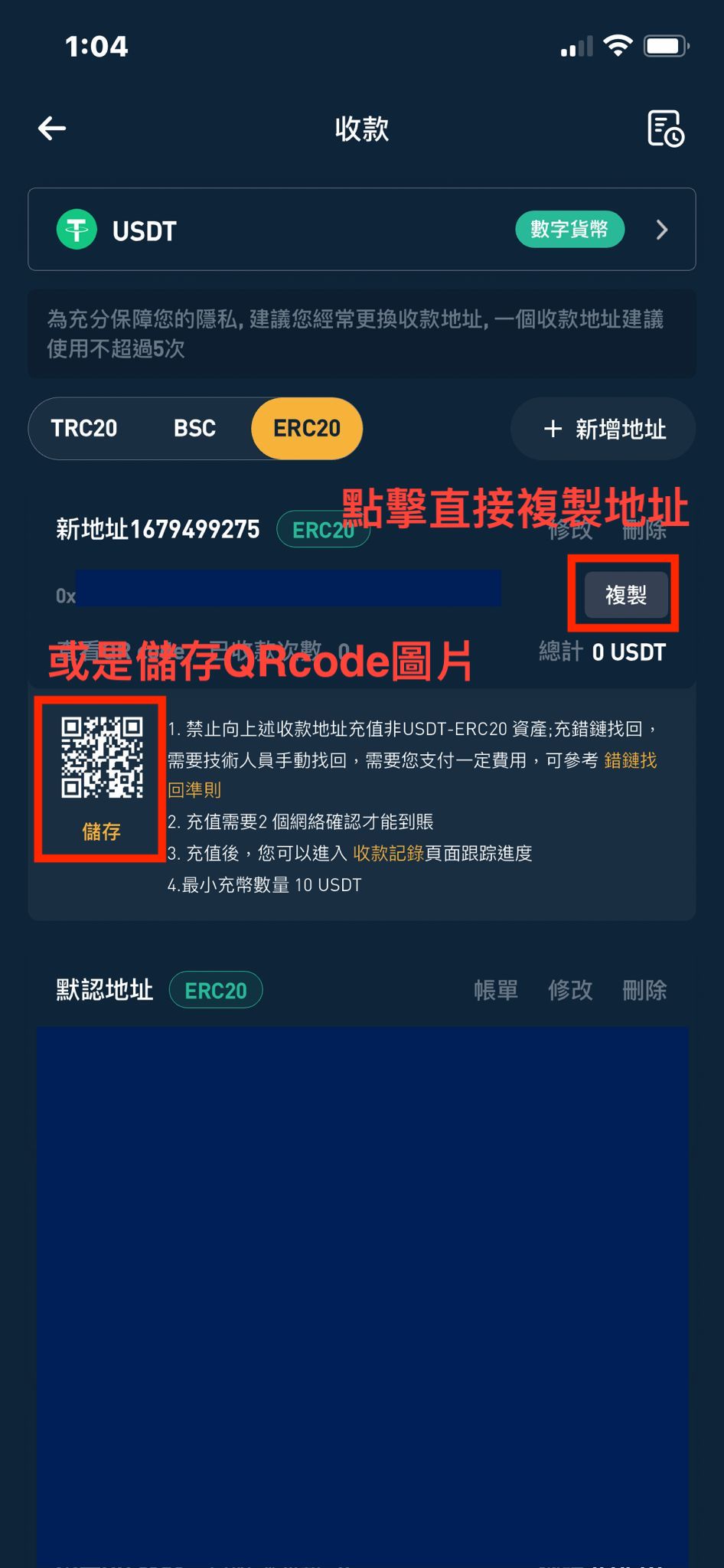 收款數位貨幣APP_步驟四_複製地址