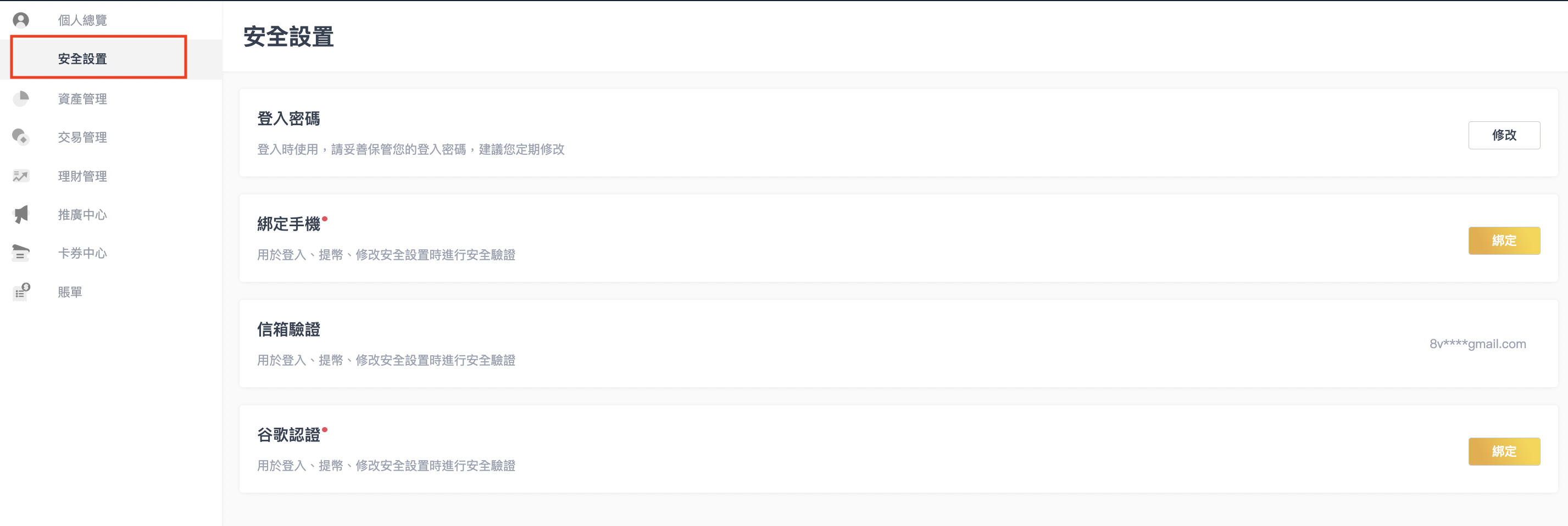 如何確保8V帳戶安全-進入安全設置頁面