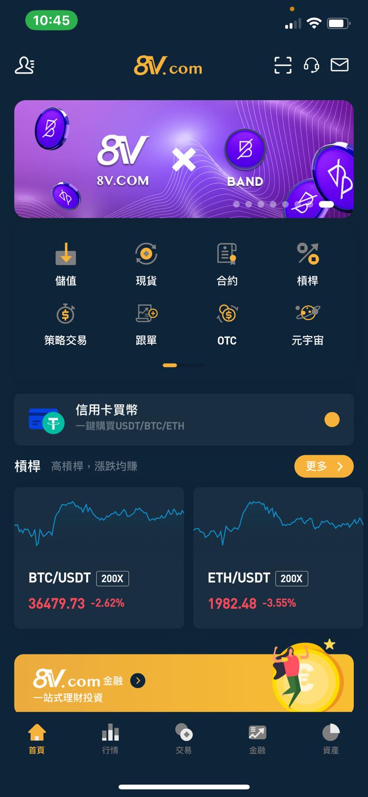 注册8V帐户APP步骤一_进入8V首页