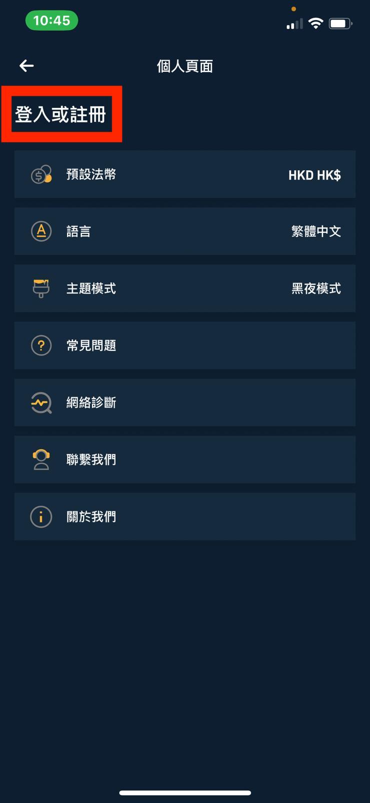 注册8V帐户APP步骤三_点击至登入及注册页面