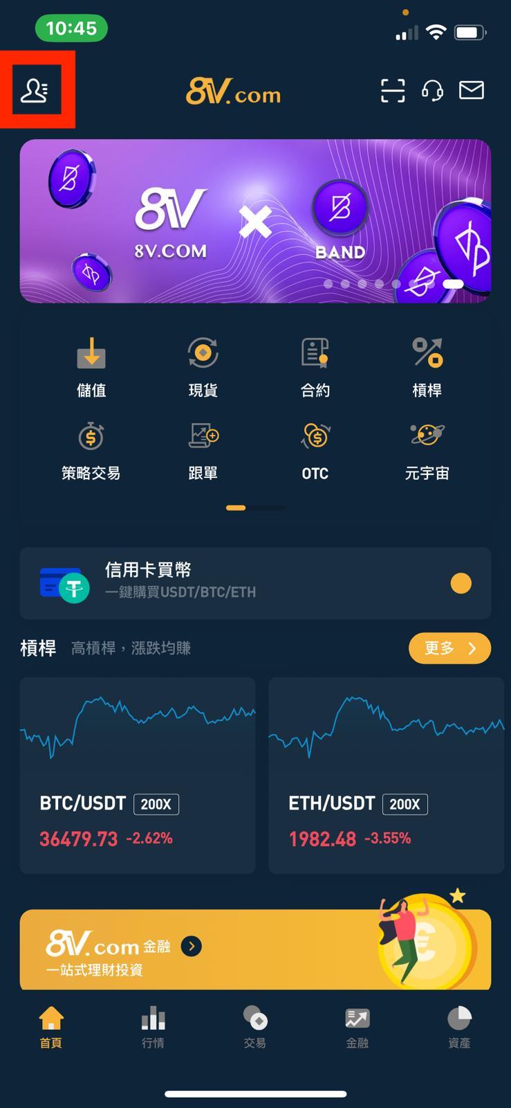 注册8V帐户APP步骤二_进入个人页面