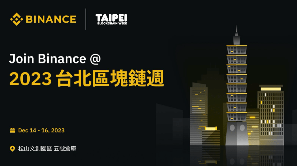 幣安 Binance 成為 2023 年台北區塊鏈週 TBW 官方金牌贊助商