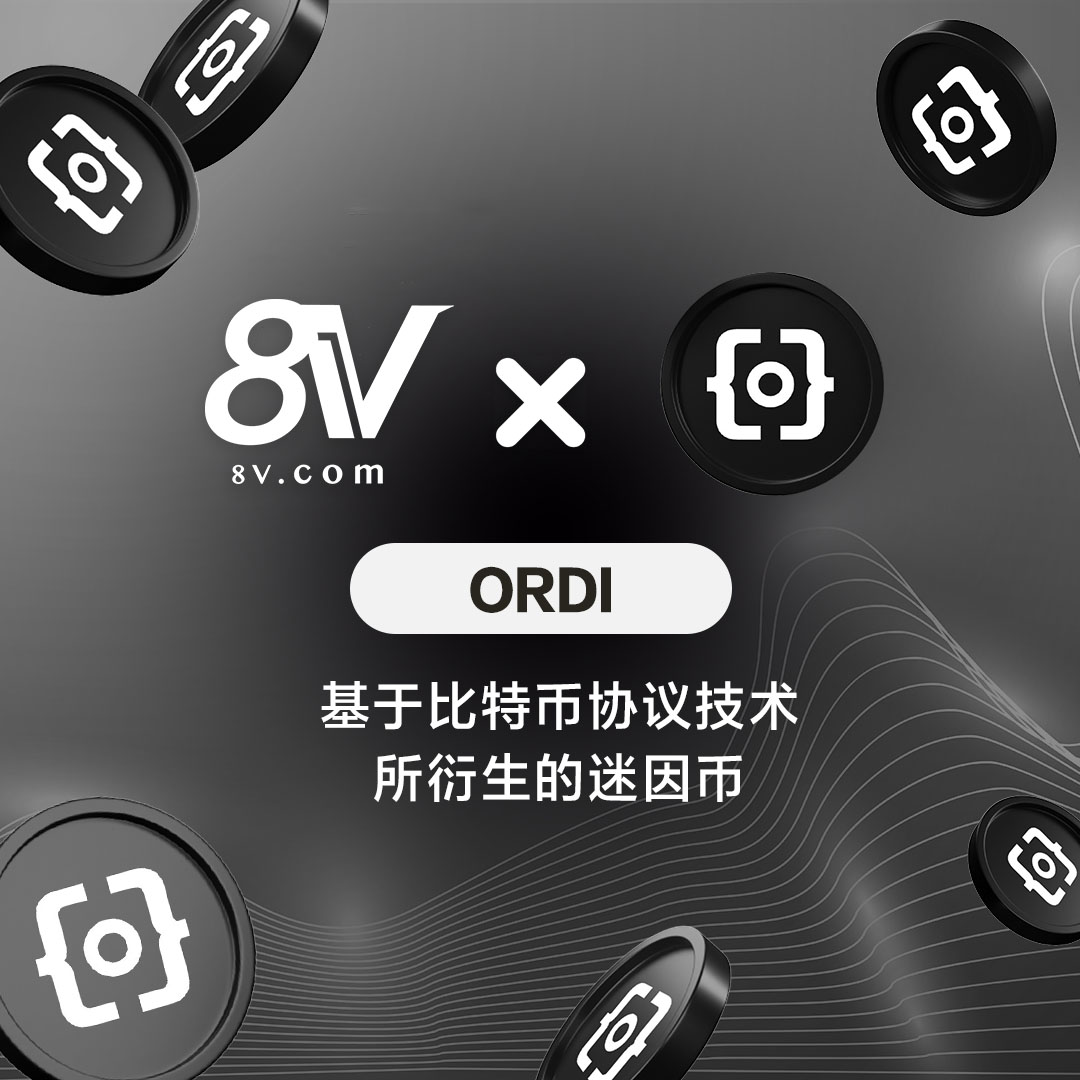 ORDI（ORDI）指南：比特币生态的铭文龙头- 8V加密货币学院