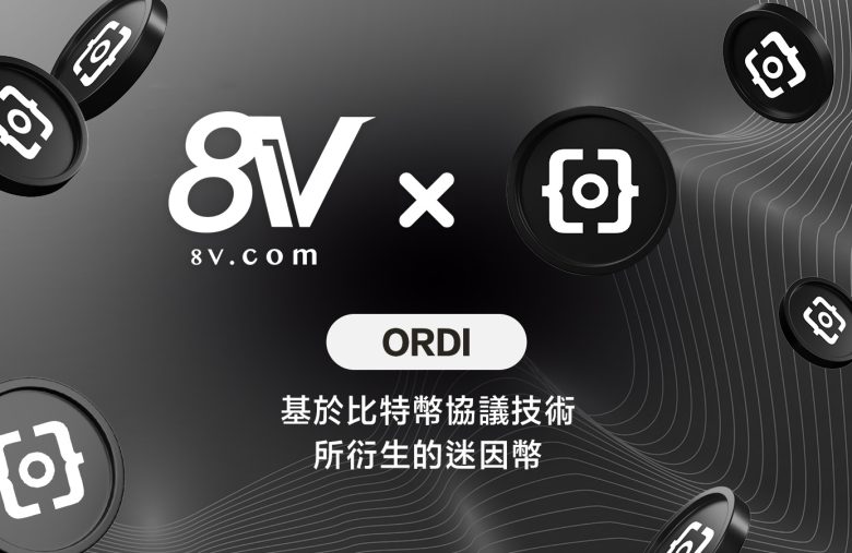 ORDI（ORDI）指南：比特幣生態的銘文龍頭