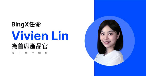 BingX 任命 Vivien Lin 為產品長，提升用戶體驗