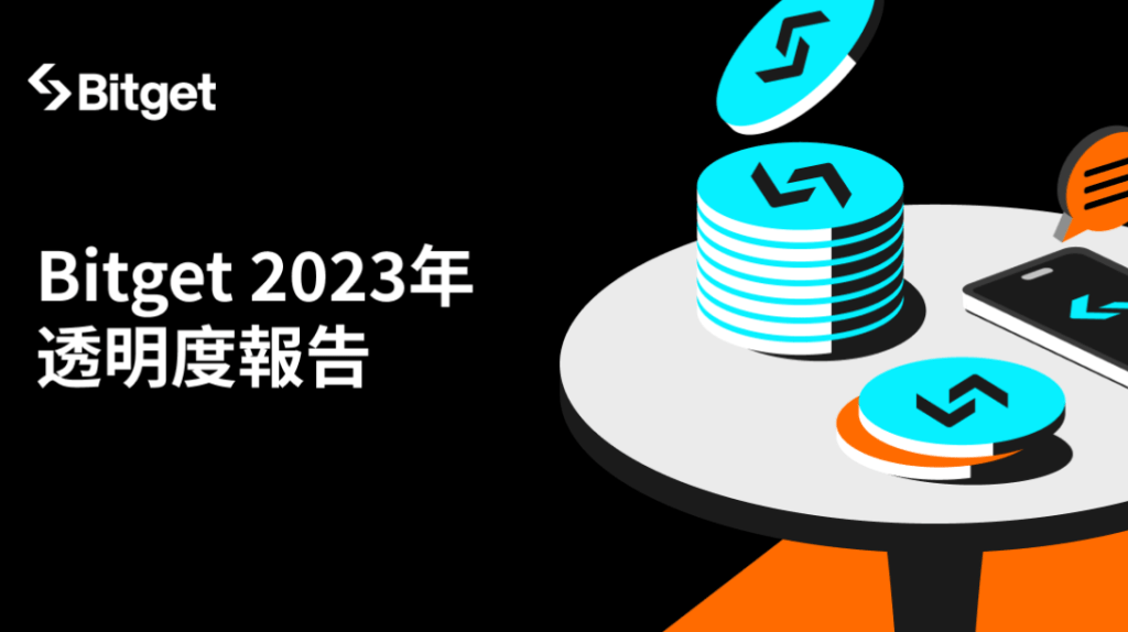 Bitget 2023年報告：現貨交易大幅增長 94%，BGB 交易量激增 110%