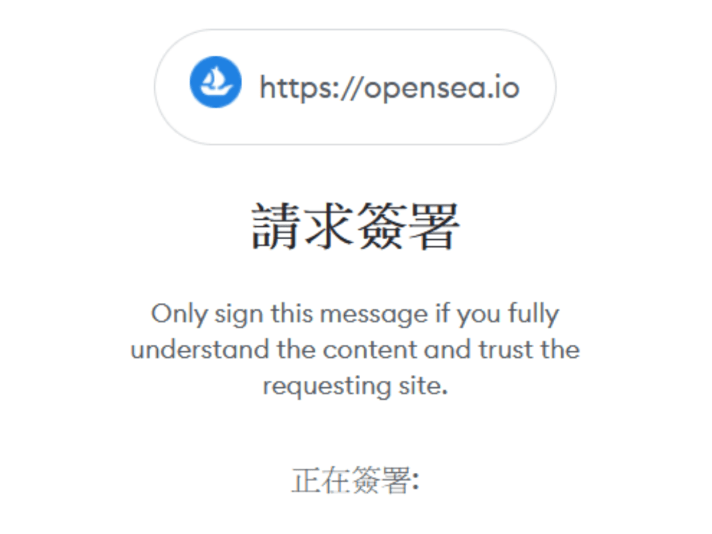 使用過 Uniswap 就有資安風險?鏈下簽名將如何導致資產遭竊取