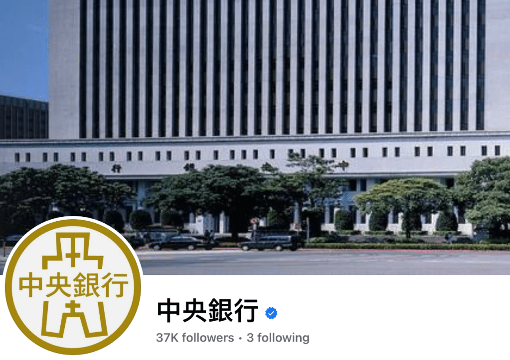 台灣央行批 NFT：熱潮已退，恐面臨生死存亡關頭！