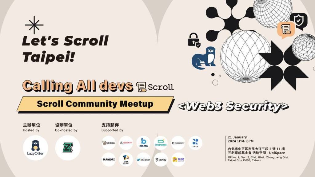 探索 Web3 安全世界於「Let’s Scroll, Taipei! 召集所有開發者」：2024 年 1 月 21 日舉行
