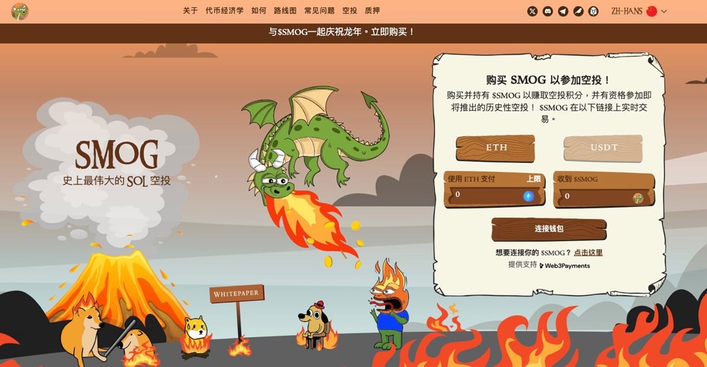 最大Solana代币Smog首季空投赠送100 万美元　将于4月结束　$SMOG价格飙升28%