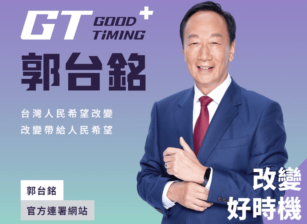 以 USDT 介選遭逮！買賣個資為郭台銘連署，七人觸選罷法被起訴