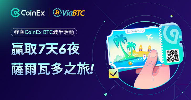 作為全球首個將比特幣作為法幣的國家，薩爾瓦多現在怎樣了？