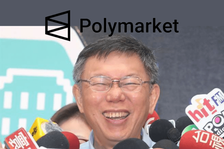 玩Polymarket押柯文哲勝選，新竹工程師賠錢還遭拘役20天、緩刑2年
