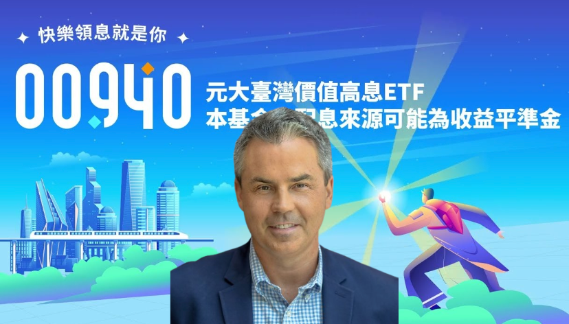 彭博比特幣 ETF 分析師：00940 將打破比特幣現貨 ETF 規模紀錄