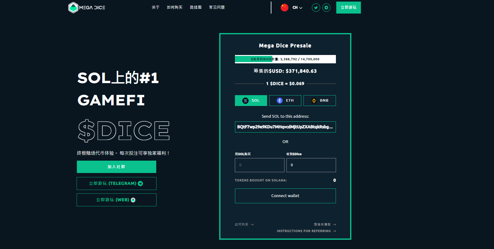 Solana热门新项目GambleFi ICO Mega Dice　首周吸金达50万美元