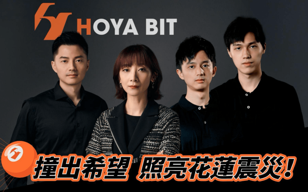 花蓮地震｜台灣最美的風景！ HOYA BIT聯合柯氏兄弟球衣義賣賑災 展現社會責任