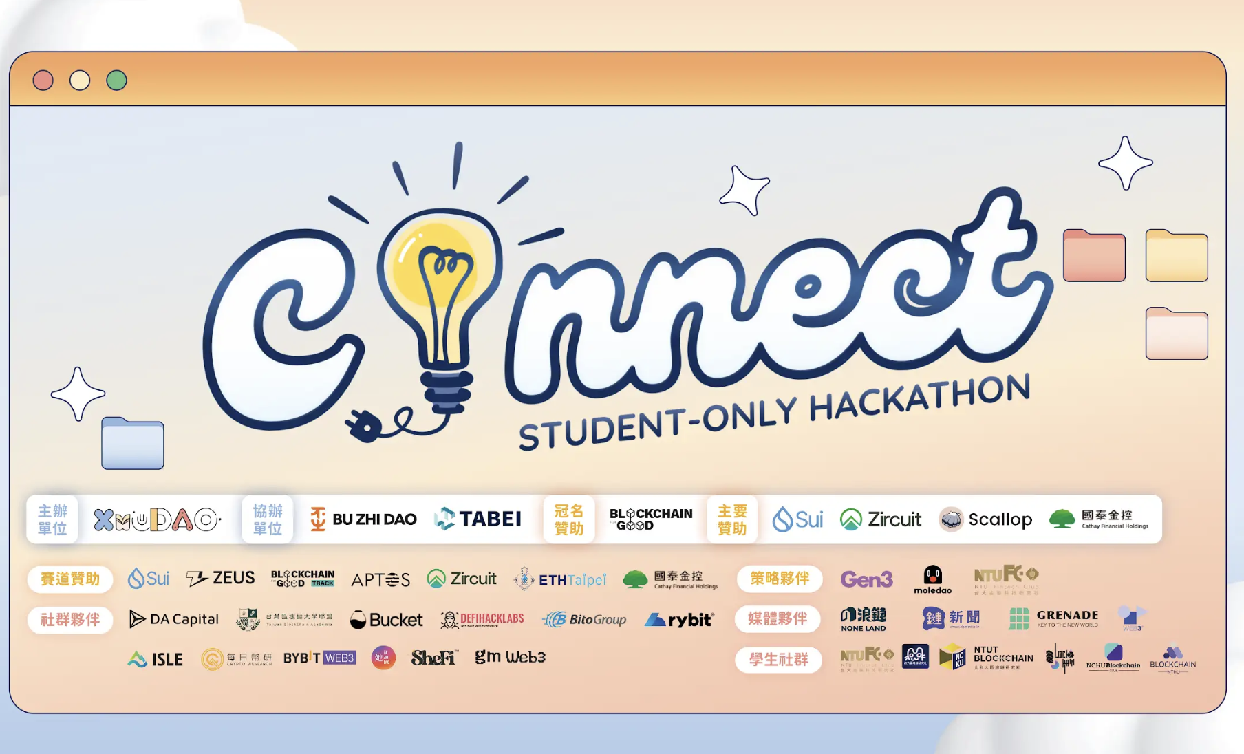 ​CONNECT Hackathon Demo-day 報名中！國泰金控加入黑客松賽道、GLHF 國際黑客松學生獎學金申請開跑！