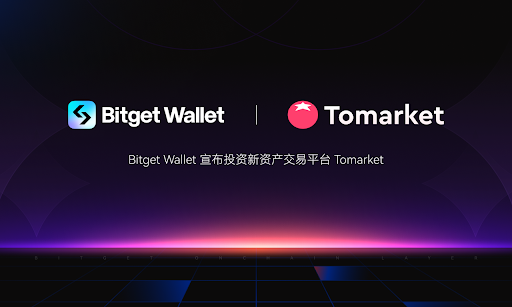 ​Bitget Wallet 宣布投資新資產交易平台 Tomarket，瞄準傳統 DEX 之外的萬億級別交易市場