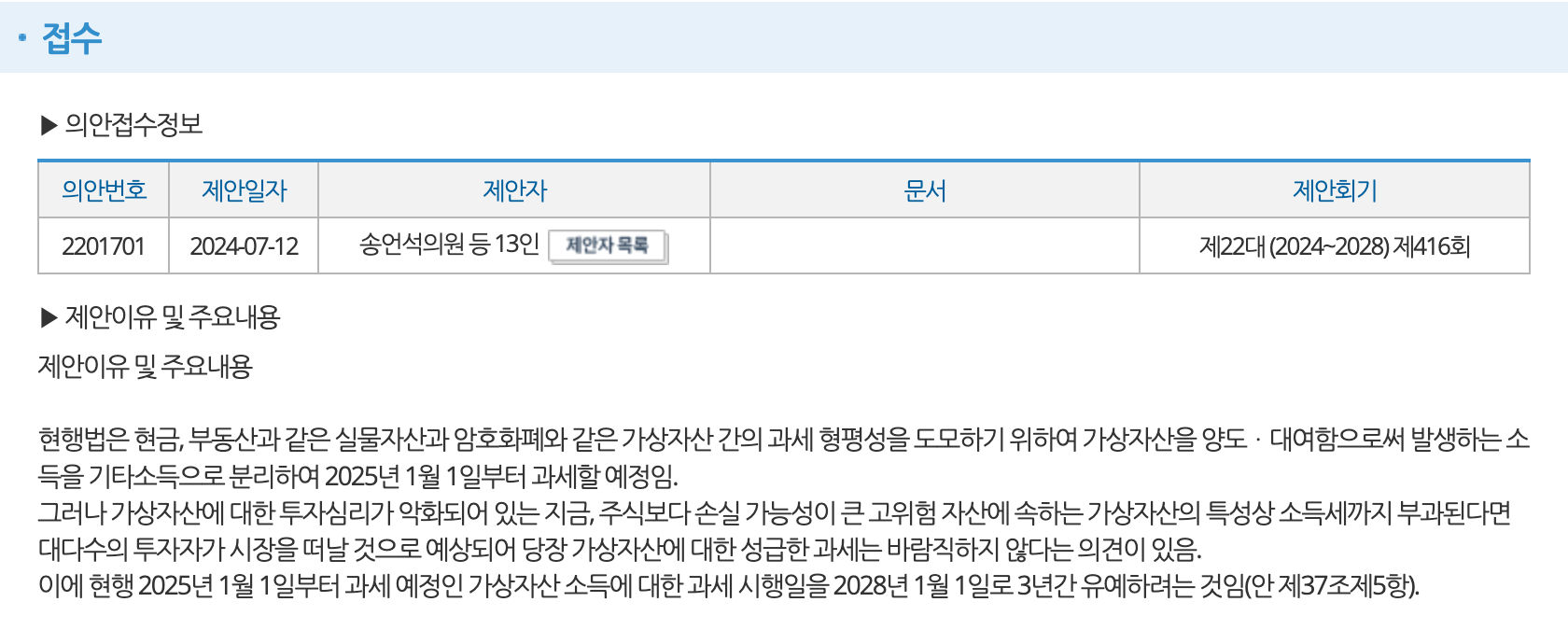 ​韓國當局有意推遲加密利得稅實施至2028年：擔憂投資者退出市場