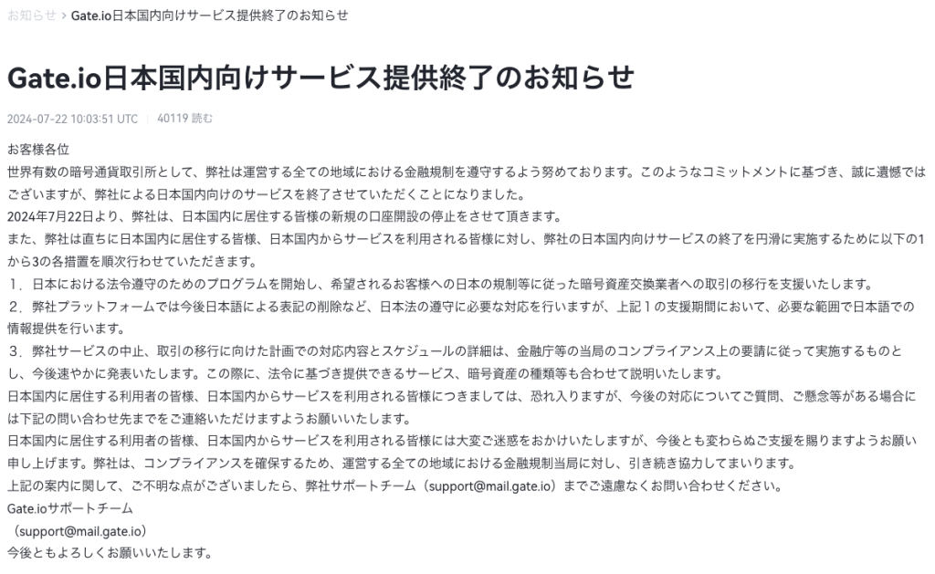 ​境外交易所主動退出！Gate io 宣布離開日本市場，以符合金融廳法規