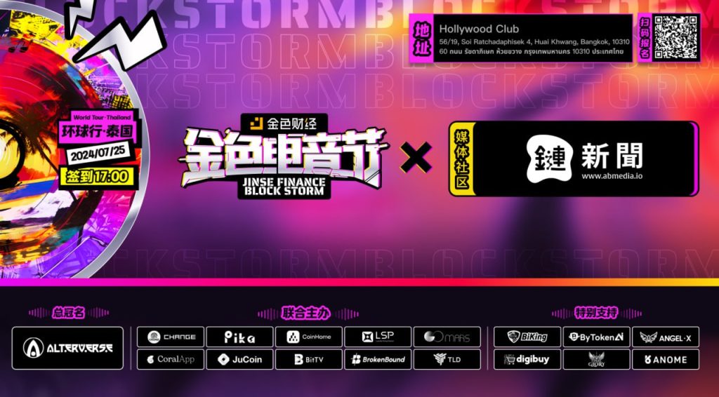 ​電音盛宴：「金色電音節」泰國站即將盛大開啓