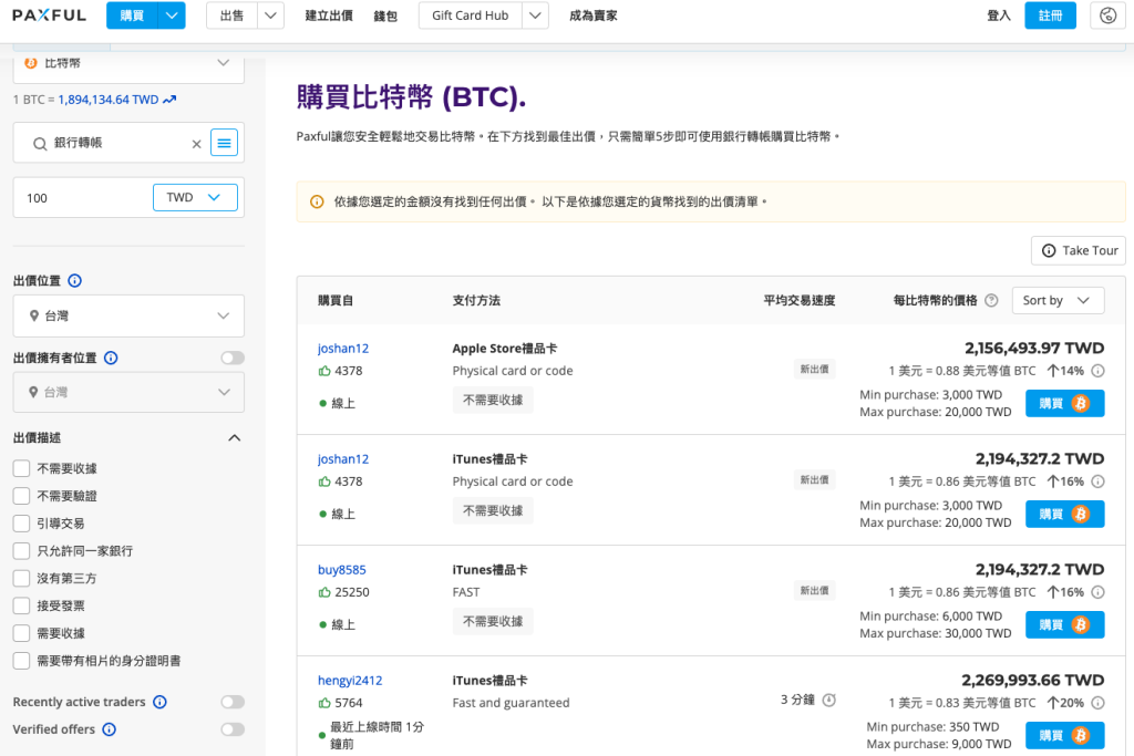 ​美國司法部再開鍘！早期 P2P 買幣平台 Paxful 共同創辦人承認預謀洗錢罪