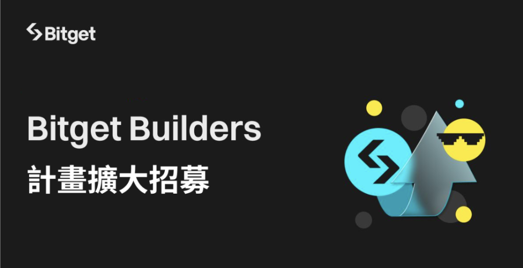 ​Bitget 計劃在 2025 年前新增招募 3,000 名 Bitget Builders，鼓勵新一代加密貨幣影響力者
