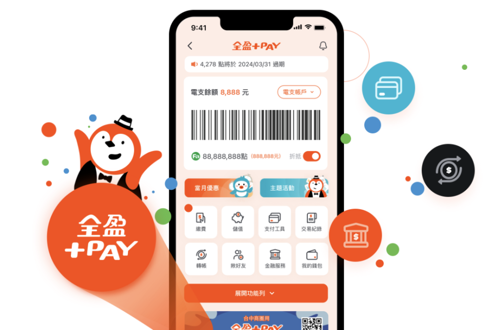 ​支付APP買美股！全盈＋PAY攜手口袋證券，綁定電子支付帳戶買股票，最低 100 台幣即可入股市