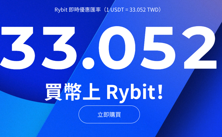 ​金管會對 VASP 金檢裁罰第二例：幣錸 Rybit 洗錢防制缺失，處罰 102 萬新台幣