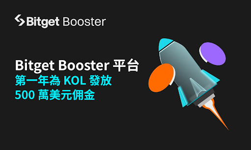 ​Bitget 推出首個中心化交易所的幣圈 KOL 任務賺取平台！承諾首年發放 500 萬美元佣金