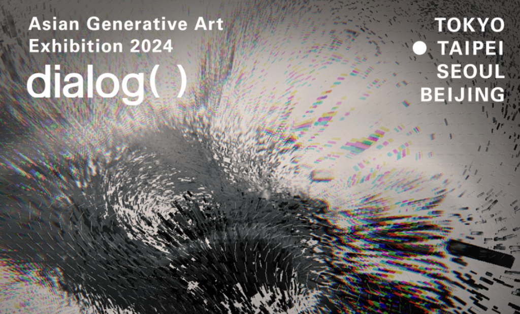 ​「dialog() – 亞洲生成藝術展 2024」台北站盛大開幕