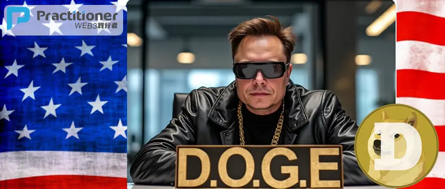 削番与抄家的韦小宝：马斯克担任D.O.G.E新部长他会怎么做？