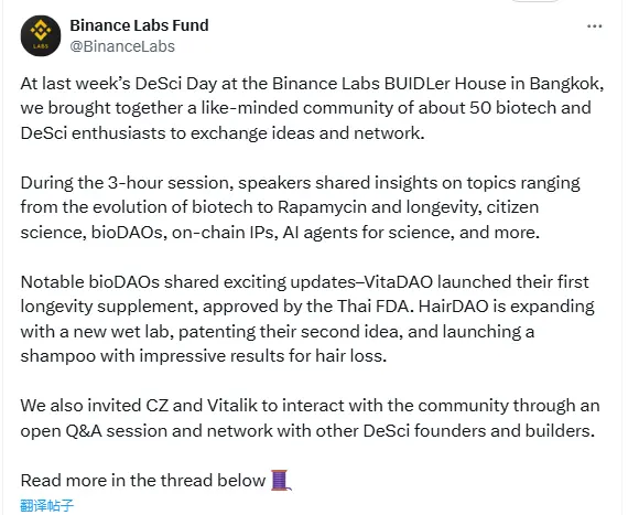 Binance Labs:生物科技和科学是需要长期投入的事业,我们仍处于整合加密技术的早期阶段
