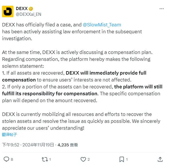 DEXX:已就安全事件提起诉讼,补偿计划将依据追回金额而定