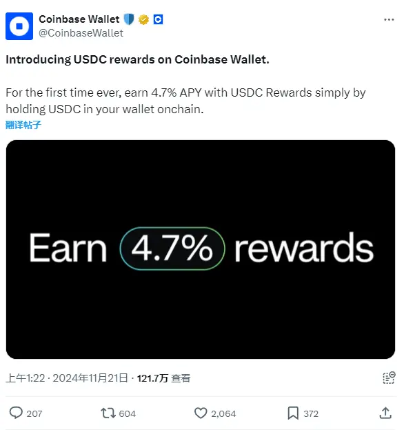 Coinbase Wallet 宣布推出 USDC 奖励功能，用户资金将保持流动性