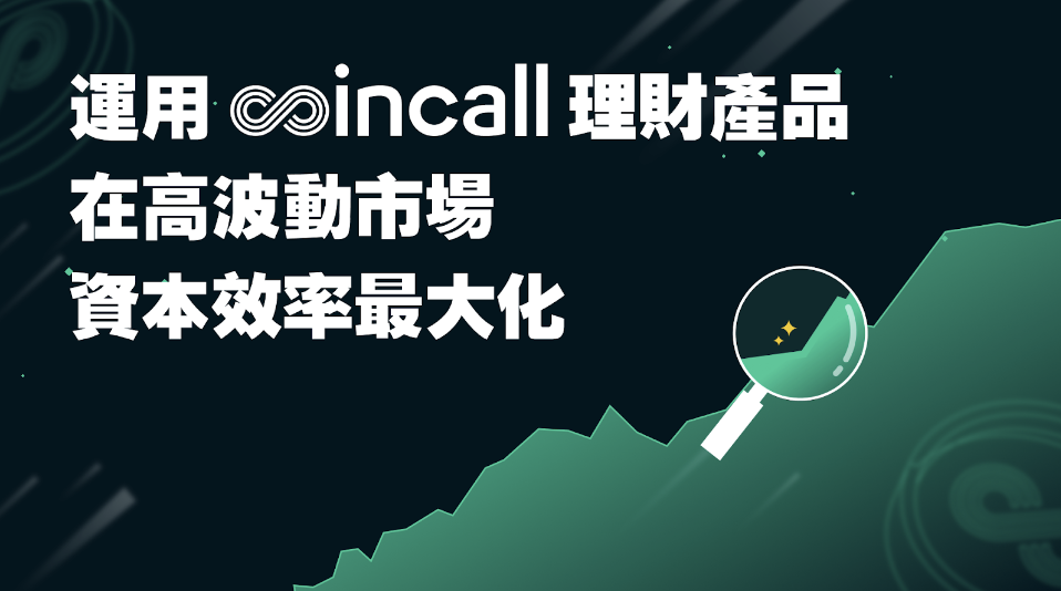 ​比特幣會在美國大選後創新高嗎？如何在高波動市場中最大化收益