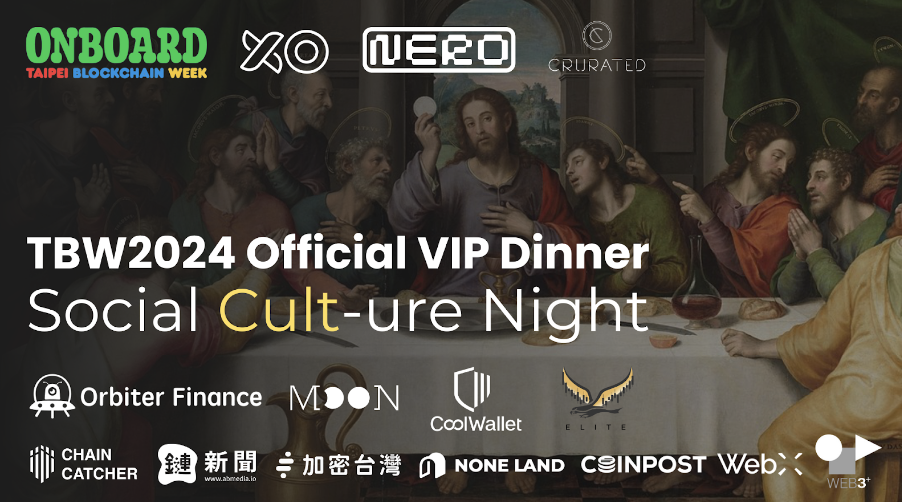 ​Social Cult-ure Night 為台北區塊鏈週揭開序幕！CoolWallet 及 「跨鏈橋」 Orbiter Finance 贊助