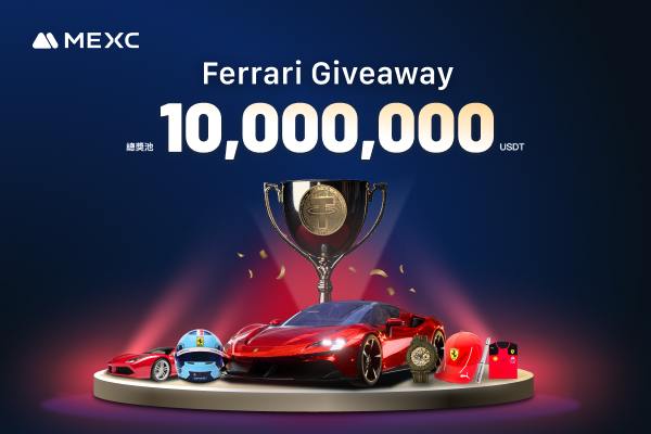 ​MEXC 活動推出業界最高獎勵抽法拉利，獎金池高達 10,000,000 USDT