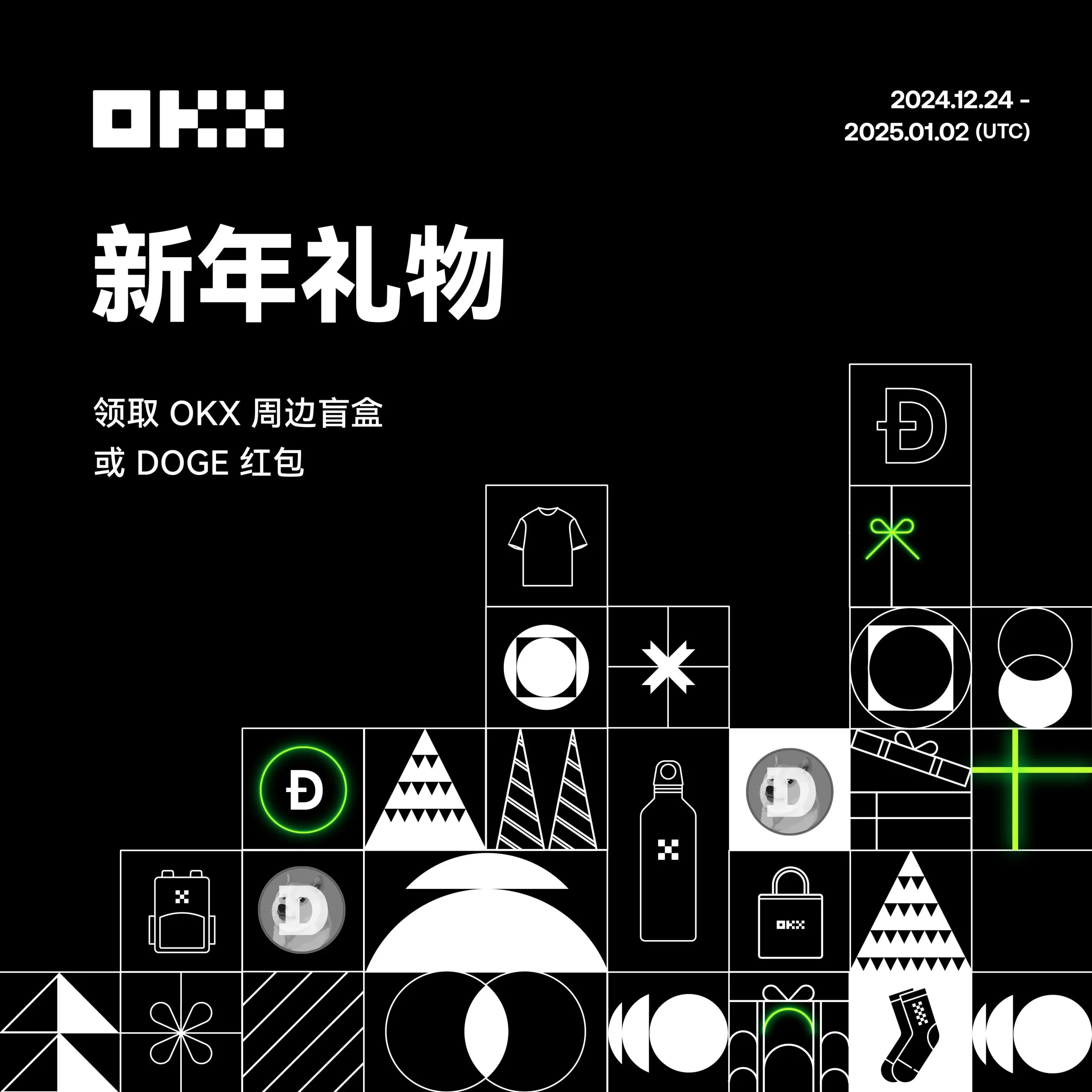 OKX 上线新年好礼活动，用户可领取周边礼盒或 DOGE 红包