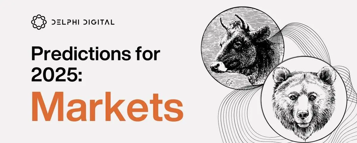 Delphi Digital 2025 市场预测精编：比特币潜力依然巨大，稳定币将持续增长