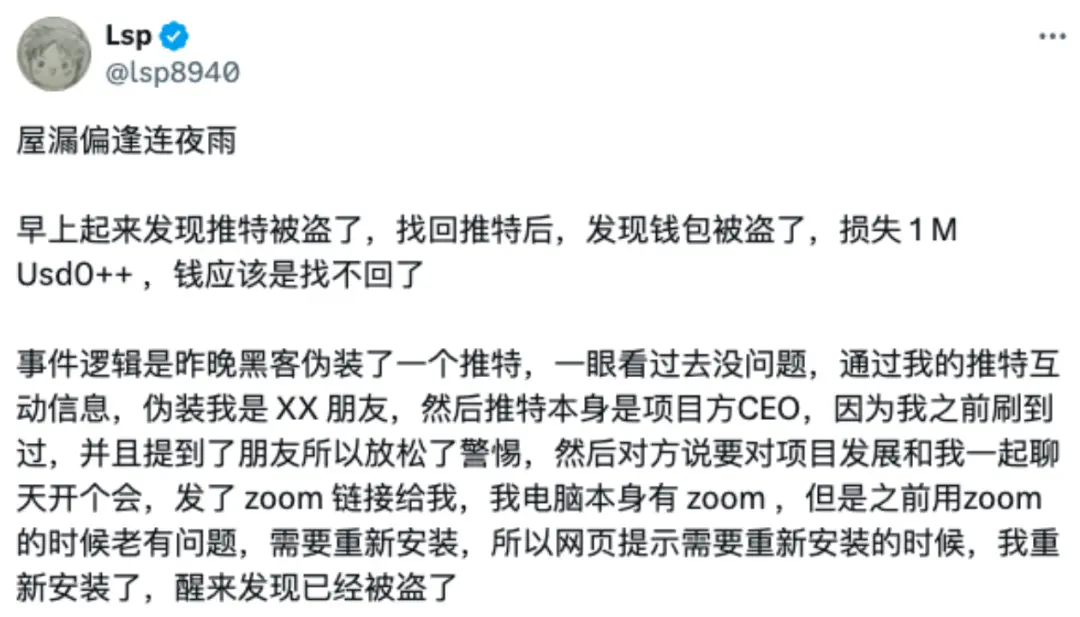 损失超 100 万美元，假 Zoom 会议钓鱼分析
