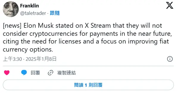 马斯克表示 X 支付“暂不考虑加密货币”，狗狗币梦碎？