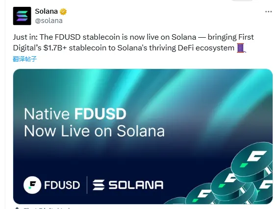 稳定币 FDUSD 现已上线 Solana